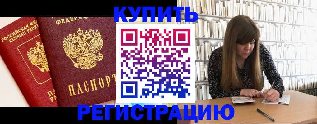 прописка для кредита в Норильске