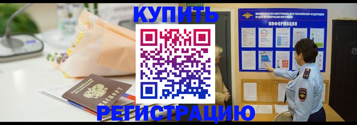 временная регистрация собственник в Норильске