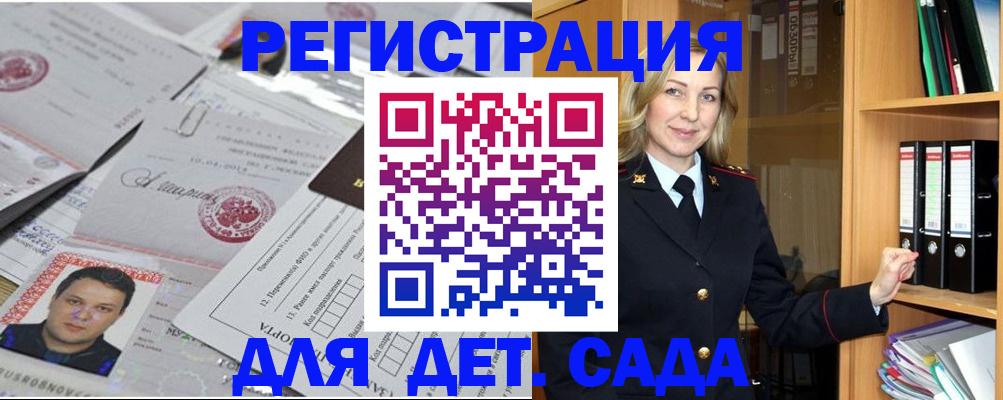 прописка для работы в Норильске
