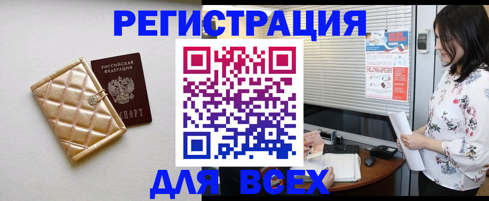 временная регистрация поиск в Норильске
