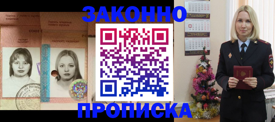 временная регистрация законно в Норильске
