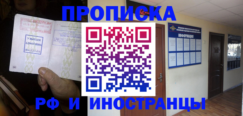 временная регистрация 2025 в Норильске