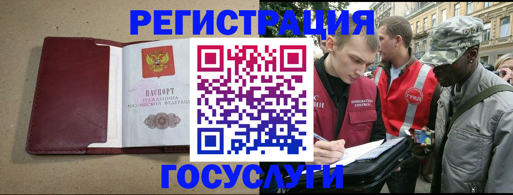 прописка в Норильске
