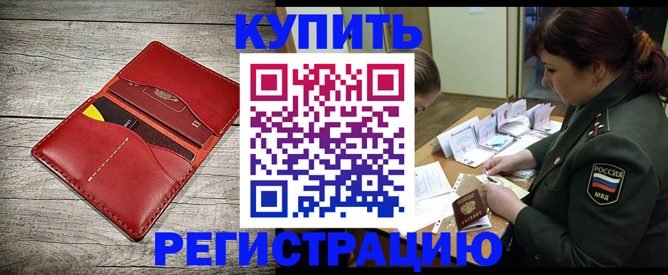 временная регистрация собственник в Норильске