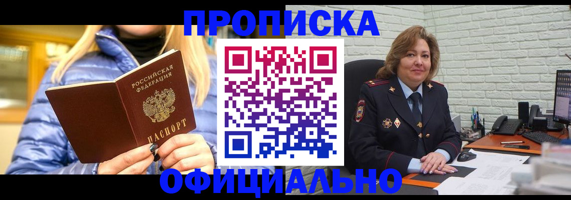 временная регистрация в Норильске